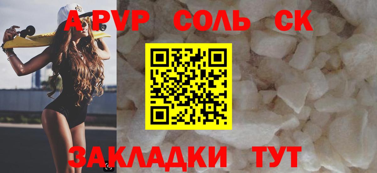 A-PVP крисы CK Соликамск
