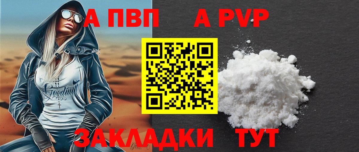 сколько стоит  Вход с VPN  Соликамск  Alpha-PVP  A-PVP Соль  Альфа ПВП СК 
