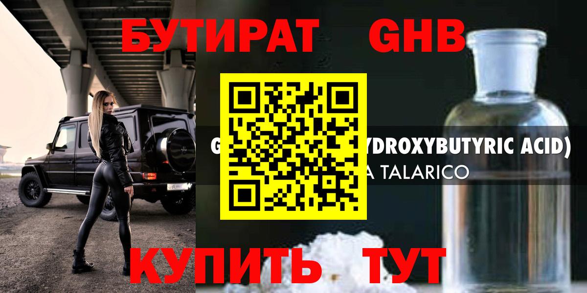 БУТИРАТ BDO Соликамск