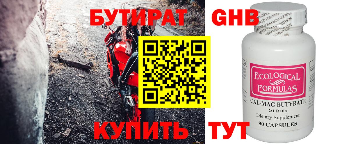 БУТИРАТ BDO  БУТИРАТ  Соликамск  Вход с VPN 