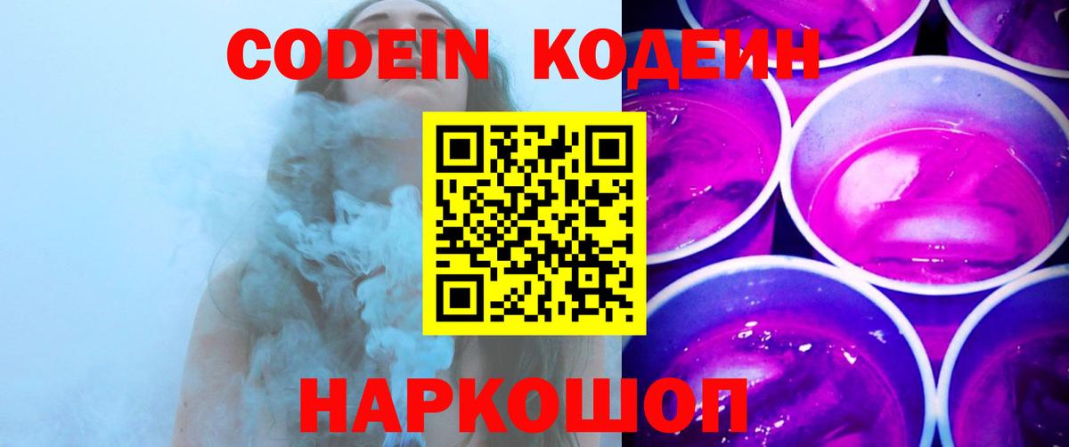 Codein Purple Drank  Вход с VPN  Кодеиновый сироп Lean Purple Drank  Соликамск 