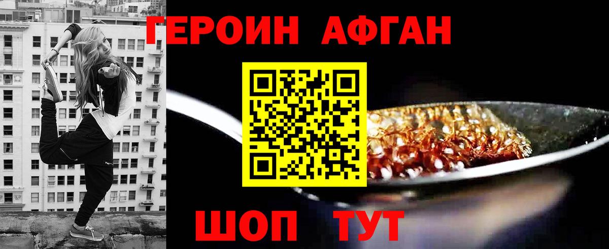 ГЕРОИН афганец  Вход с VPN  Соликамск 