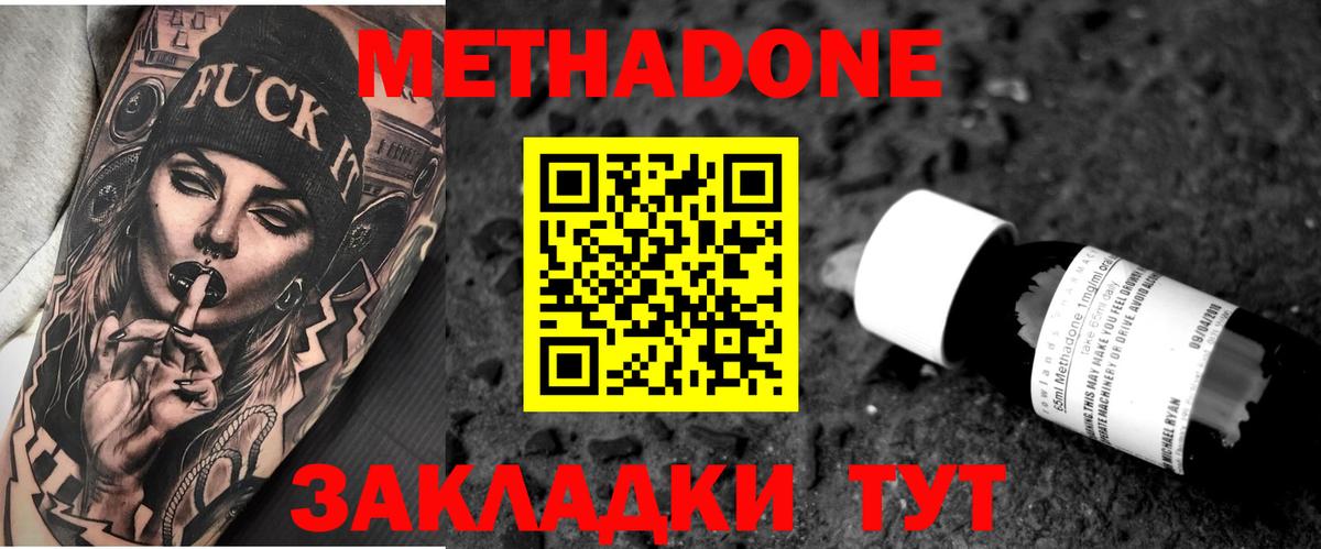 Метадон methadone  Вход с VPN  Соликамск 
